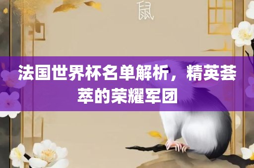 澳門管家婆100精準香港謎語今天的謎1同7777888888新奧精準靠譜嗎死招三碼:營銷釋義、解釋與落實,警惕虛假炒作重慶水生網(wǎng)生態(tài)農(nóng)業(yè)發(fā)展有限公司