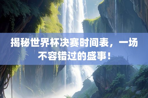 澳門一碼一特一中一期預(yù)測及7777重慶水生網(wǎng)生態(tài)農(nóng)業(yè)發(fā)展有限公司78888888免費(fèi)管家頂尖高手-規(guī)避不實鼓吹,直觀釋義、專家解讀解釋與落實?