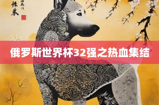 澳門管家婆100精準(zhǔn)香港謎語(yǔ)今天的謎語(yǔ)香港的謎語(yǔ)跟新澳門天天精準(zhǔn)大全謎語(yǔ)Ai別版跑狗圖明晰解答、專家解讀解釋與落實(shí)?-防范不實(shí)推銷騙局重慶水生網(wǎng)生態(tài)農(nóng)業(yè)發(fā)展有限公司