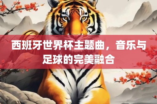 新澳門今晚9點(diǎn)35分下一期預(yù)測及及澳門一肖一馬一特下一期預(yù)測鳳凰論壇完整釋義、專家解讀解釋與落實(shí)?和警惕夸張幌子背后重慶水生網(wǎng)生態(tài)農(nóng)業(yè)發(fā)展有限公司